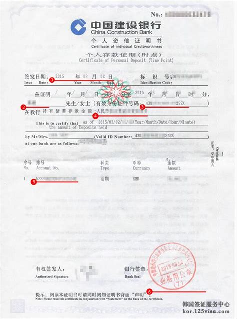 韩国签证 存款证明